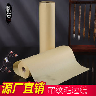 复古毛边书法纸百米长卷加厚书法用纸竹浆毛笔字卷轴艺术装饰