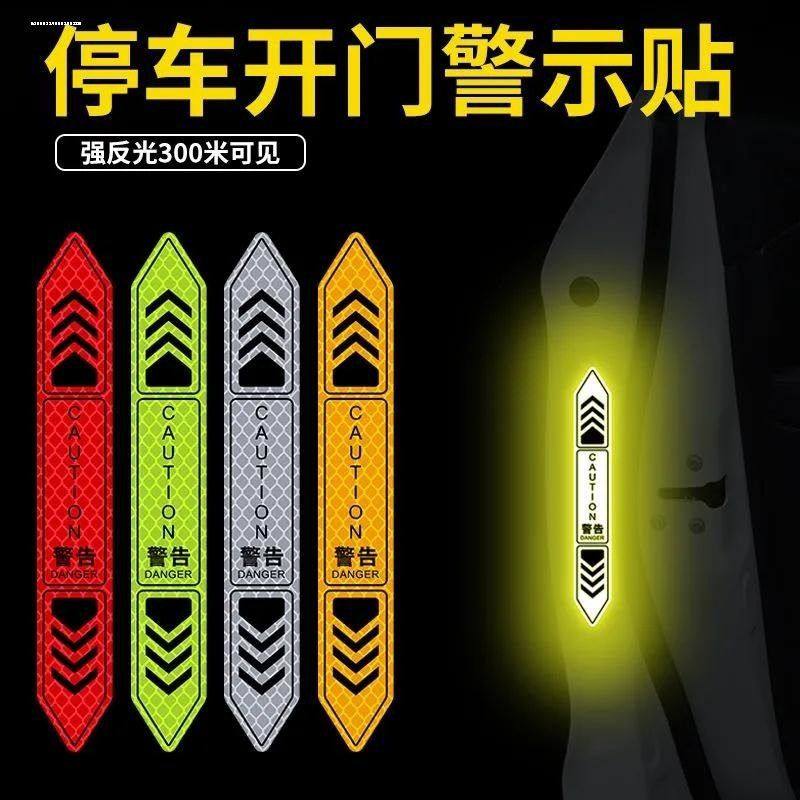 车门反光贴open 开门警示防撞贴条改装 汽车车身装饰创意车贴纸,汽车用品/电子/清洗/改装,汽车装饰贴/反光贴,淘宝优惠券,粉丝福利购,淘宝优惠卷