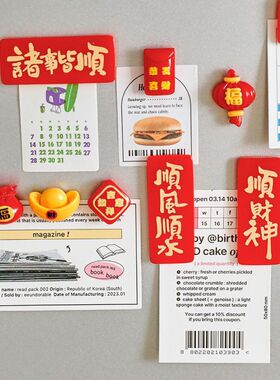 新年中国风文字冰箱贴创意祝福磁吸贴春节喜庆立体装饰吸铁石家居