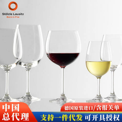 德国进口红酒杯Stolzle/索雅特水晶红酒杯脚杯葡萄酒杯香槟杯