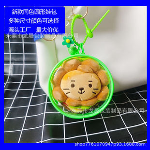 10厘米棉花娃娃外出包透明圆形可挂娃包玩偶毛绒10CM遛娃包收纳包