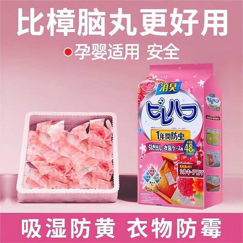 日本衣柜樟脑丸防虫防蛀防潮衣物天然芳香去味消臭卫生球防潮家用