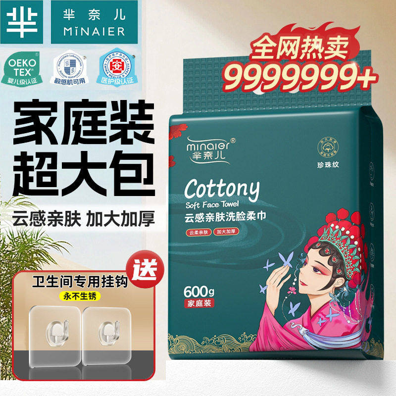 芈奈儿洗脸巾壁挂式挂抽式600克一次性家用加厚美容院洁面巾,居家布艺,一次性洗脸巾/压缩毛巾,淘宝优惠券,粉丝福利购,淘宝优惠卷