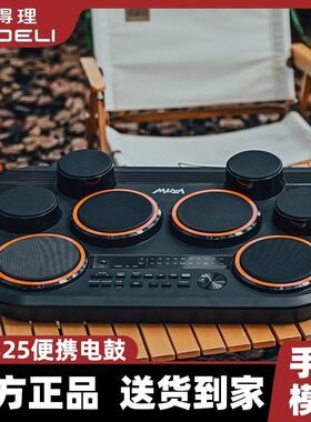 美得理魔鲨DD325全网面桌面电子鼓 小巧便携户外演出打击板初学者