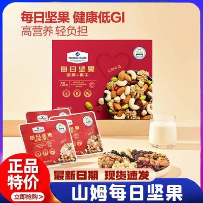 山姆每日坚果900g盒装混合坚果独立小包装孕妇零食正品会员超市