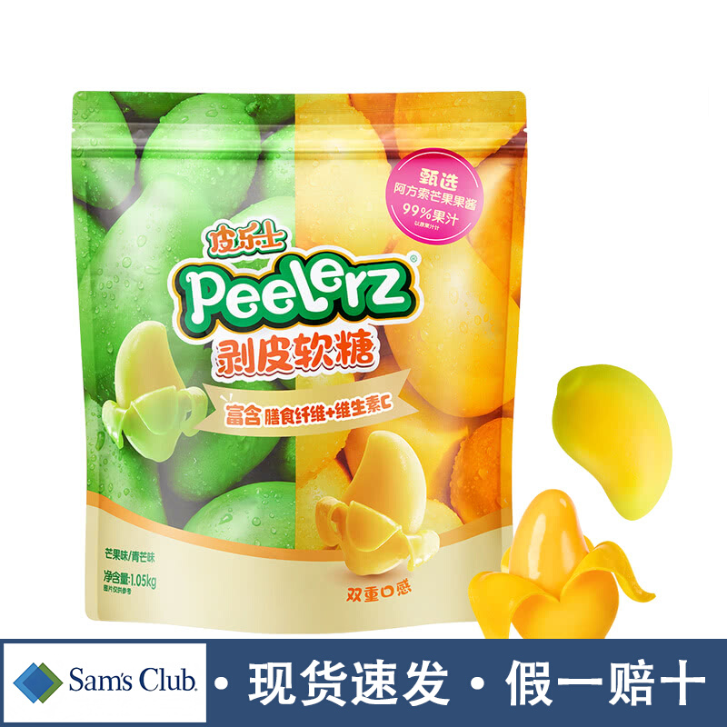 山姆超市代购剥皮软糖水果软糖芒果口味果汁糖儿童糖果零食