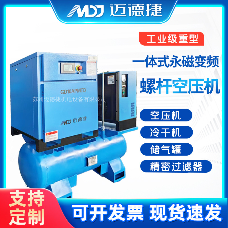 永磁变频螺杆空气压缩机8公斤插电即用空压机迈德捷高压节能