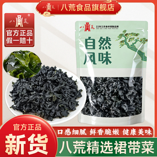 【八荒正品】裙带菜净重批发海带嫩芽嫩苗火锅凉拌裙带菜蛋汤商用