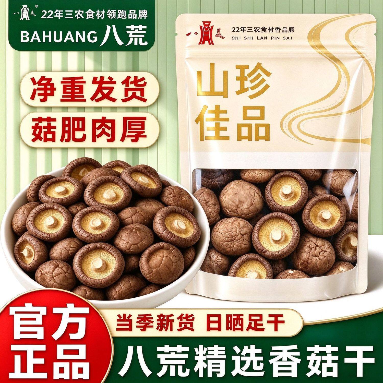 【八荒旗舰】古田香菇干货菜类新鲜蘑菇肉厚无根香菇火锅食材批发