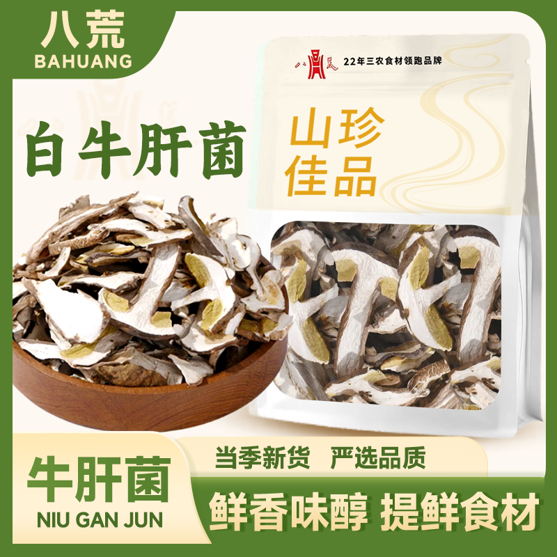 【八荒特产】牛肝菌新货干货菌子白牛肝菌黄牛肝菌蘑菇其他干货,粮油调味/速食/干货/烘焙,香菇类,淘宝优惠券,粉丝福利购,淘宝优惠卷