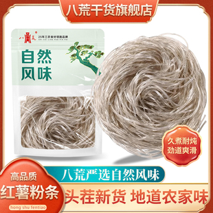 八荒严选红薯粉丝山东特产酸辣粉地瓜粉100g方便速食火锅袋装