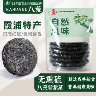 【八荒正品】霞浦头水嫩紫菜福建紫菜煮汤家用蛋花汤煲汤其他干货