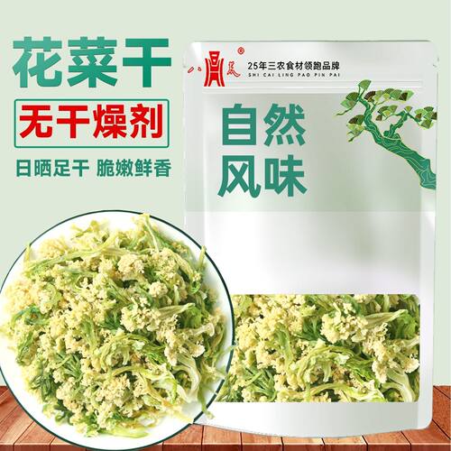 【八荒旗舰】农家花菜干脱水蔬菜菜花干货农家日晒土特产菜干批发