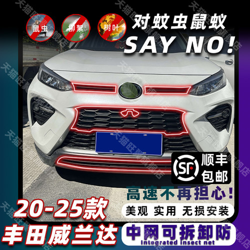 威兰达专用卡扣式免拆中网防虫网