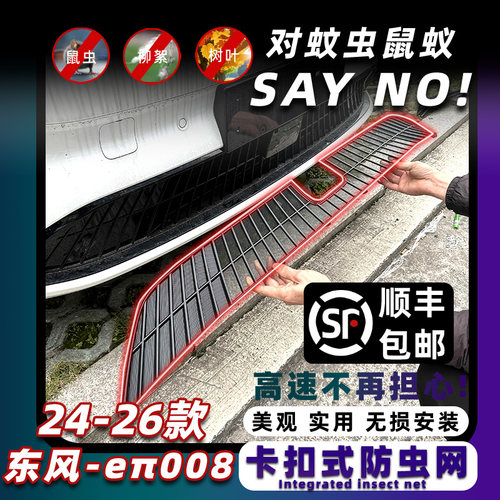 奕派008防虫网卡扣固定无损安装