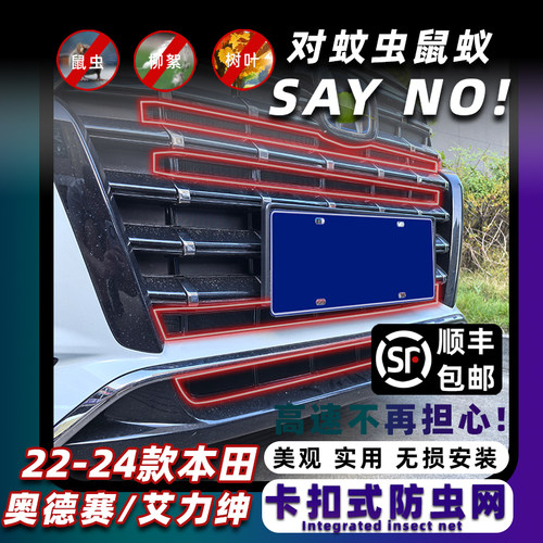 奥德赛/艾力绅专用中网防虫网