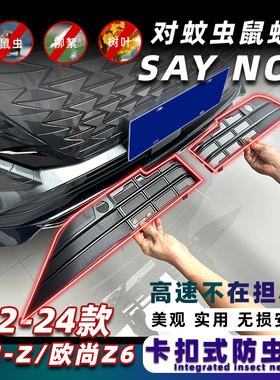 适用22-24款UNIZ卡扣式防虫网欧尚Z6中网保护网防蚊柳絮改装专用