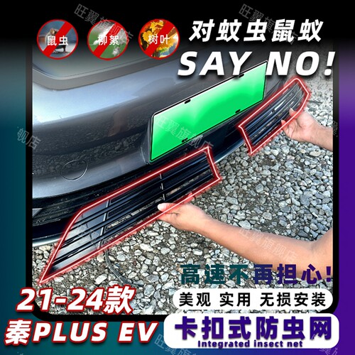 比亚迪秦PLUS防虫网防柳絮