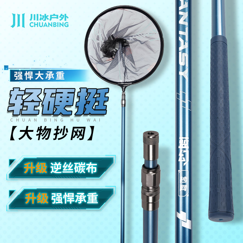 川冰碳素可伸缩抄网竿
