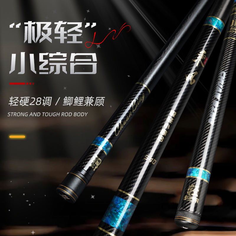 川冰综合鱼竿超轻超硬碳素竿