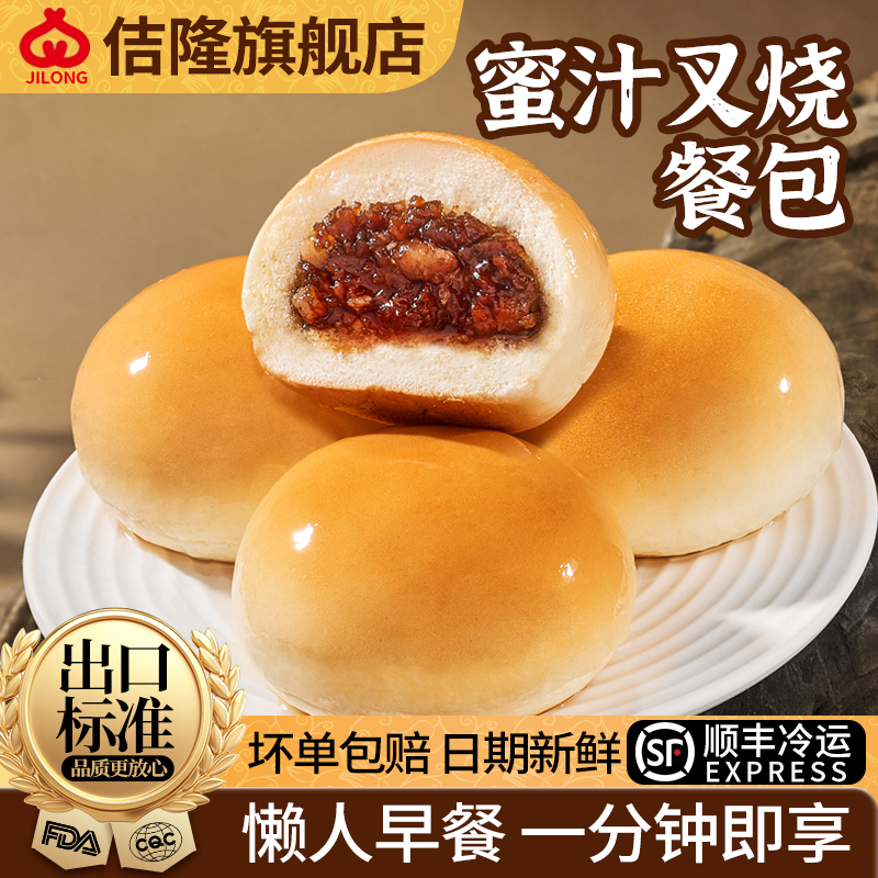 佶隆蜜汁叉烧餐包微波加热点心