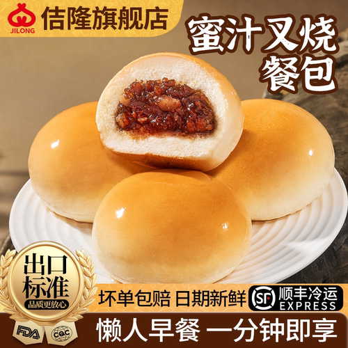 佶隆蜜汁叉烧餐包微波加热点心