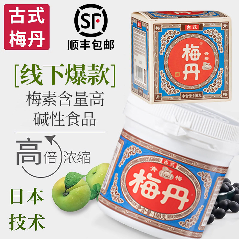 古式梅丹本铺梅丹供应台湾市场青梅精梅丹精颗粒浓缩丸碱性食品