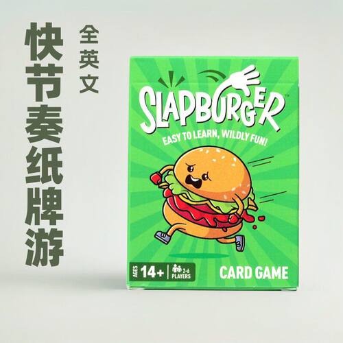 SLAPBURGER全英文小汉堡 快节奏的纸牌游戏桌游聚会,适合家庭游戏