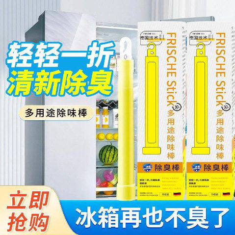 冰箱除味保鲜棒神器家用去味净化消毒杀菌防串味孕妇清洗清新无毒