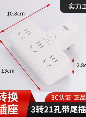 3转21孔6位转换插座 电源插座阻燃家用酒店转换器2500W尾插座插座