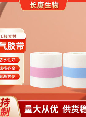 厂家PU膜防水透明贴胶布洗澡固定敷料贴5米纹身膜贴三伏贴