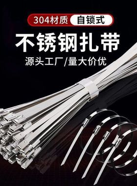304不锈钢扎带自锁式金属耐温电线电缆捆绑束户外白钢扎带绑带
