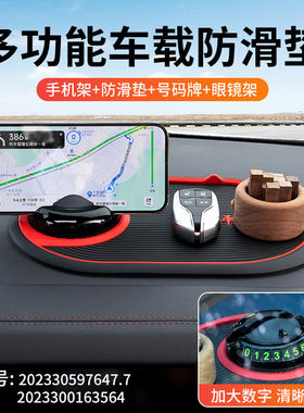 多功能四合一车载手机防滑垫可隐藏移车号码牌手机导航支架定制