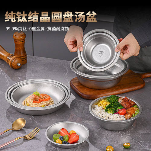 鸿俊达纯钛餐盘家用纯钛餐具圆形盘子汤盆食堂菜盆饭碗韩式水果盘