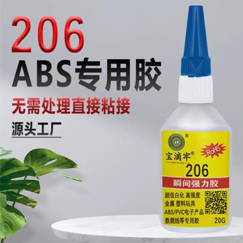 206粘PVC/ABS专用强力胶502胶水玩具塑料金属陶瓷强力粘铁快干胶