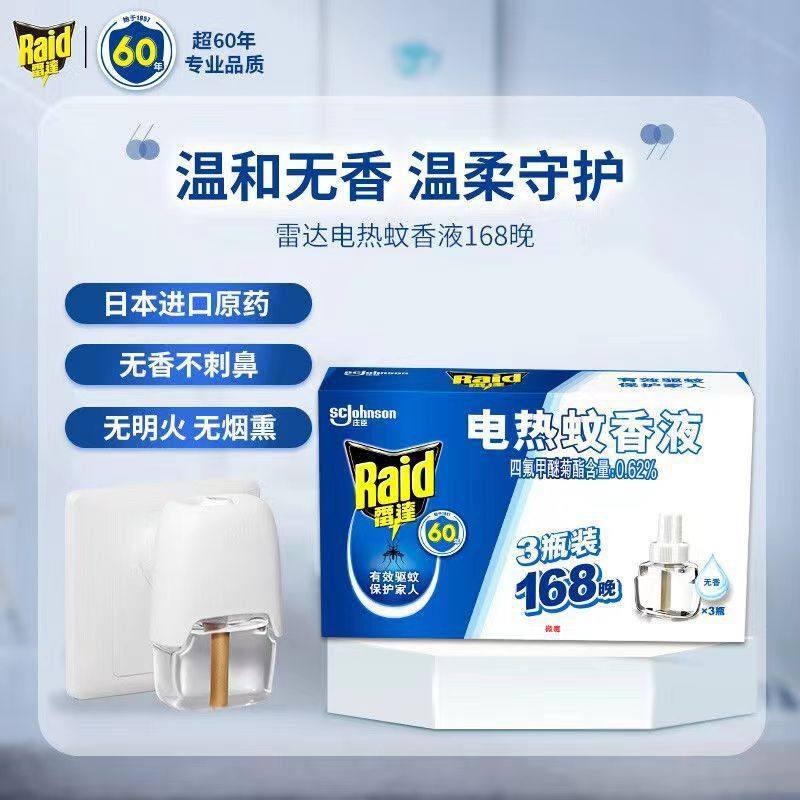 雷达电热蚊香液酒店家用无味驱蚊液电蚊香液套装驱蚊液补充液,洗护清洁剂/卫生巾/纸/香薰,蚊香液,淘宝优惠券,粉丝福利购,淘宝优惠卷