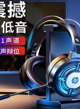 2026新款HP电竞游戏头戴式耳机71声道降噪麦克风笔记本