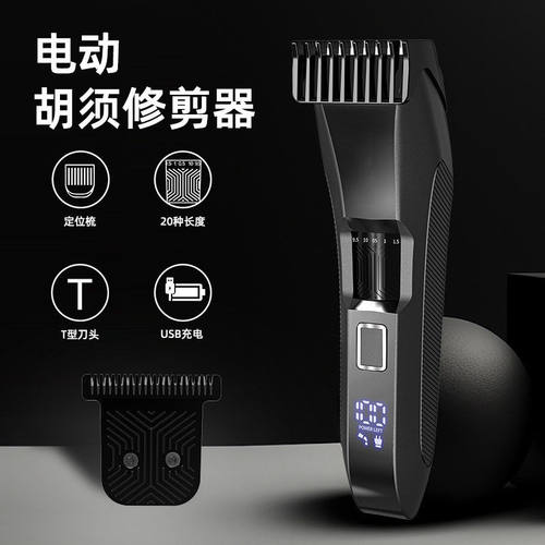 跨境新品胡须修剪器充电式体毛修剪器IPX7防水电动剃须刀智能数显