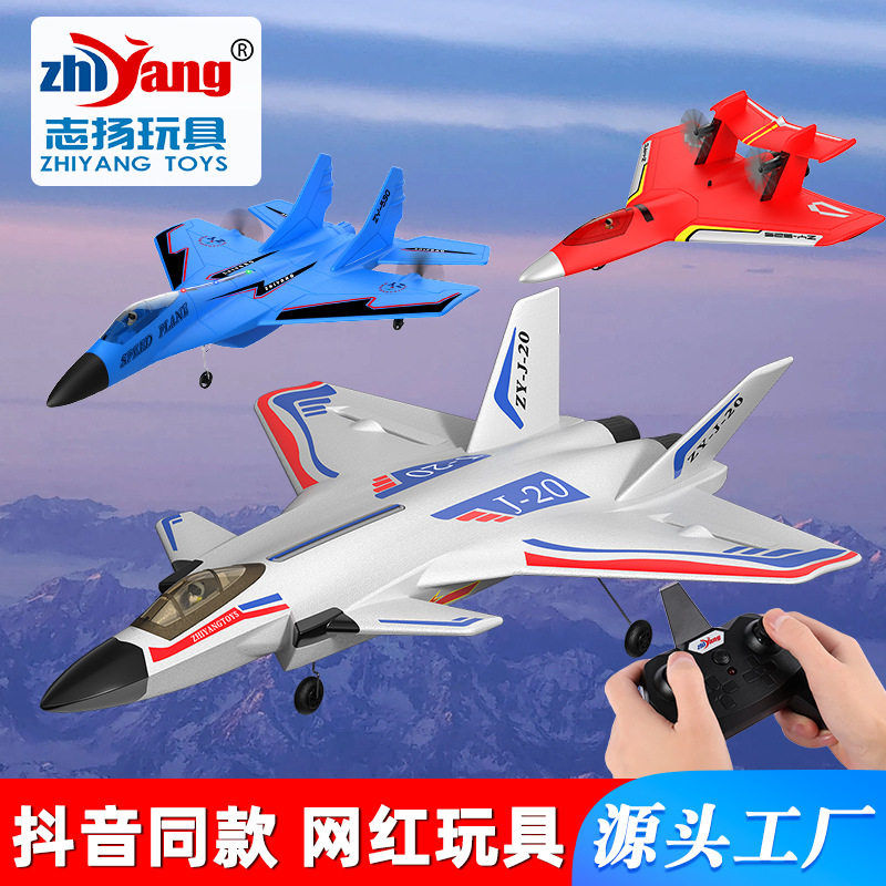 志扬遥控飞机滑翔机航模固定翼耐摔玩具泡沫电动充电跨境水陆空图片