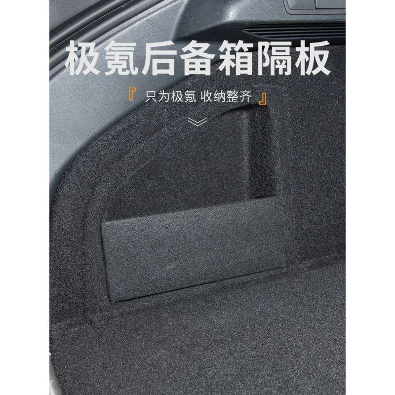 适用于极氪001改装用品汽车后备箱挡板隔板收纳整理车载尾箱隔板