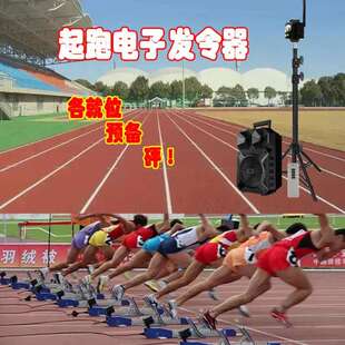 田径电子发令器起跑电子发令器田径发令器田径比赛发令枪
