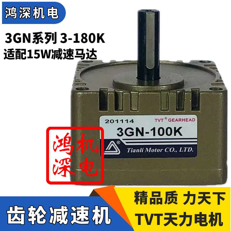 15W3GN天力电机TVT单相交流减速电机齿轮箱3GN-3K 3GN-5K3GN-180K