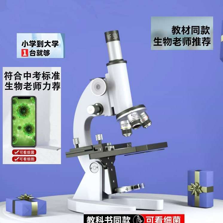 中小学生专业教学用生物显微镜40X-640X儿童实验科普便捷显微镜