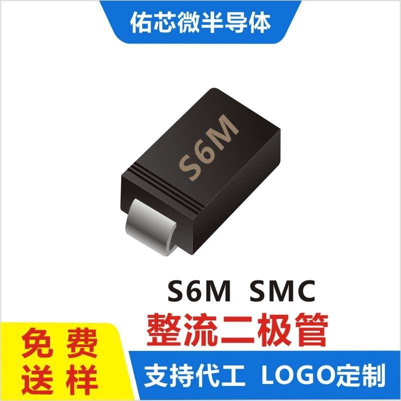 现货S6M SMC(DO-214AB) 印字:S6M 普通整流二极管