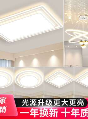 直销灯具客厅灯吸顶灯led灯超亮3室2厅全套护眼大气简约
