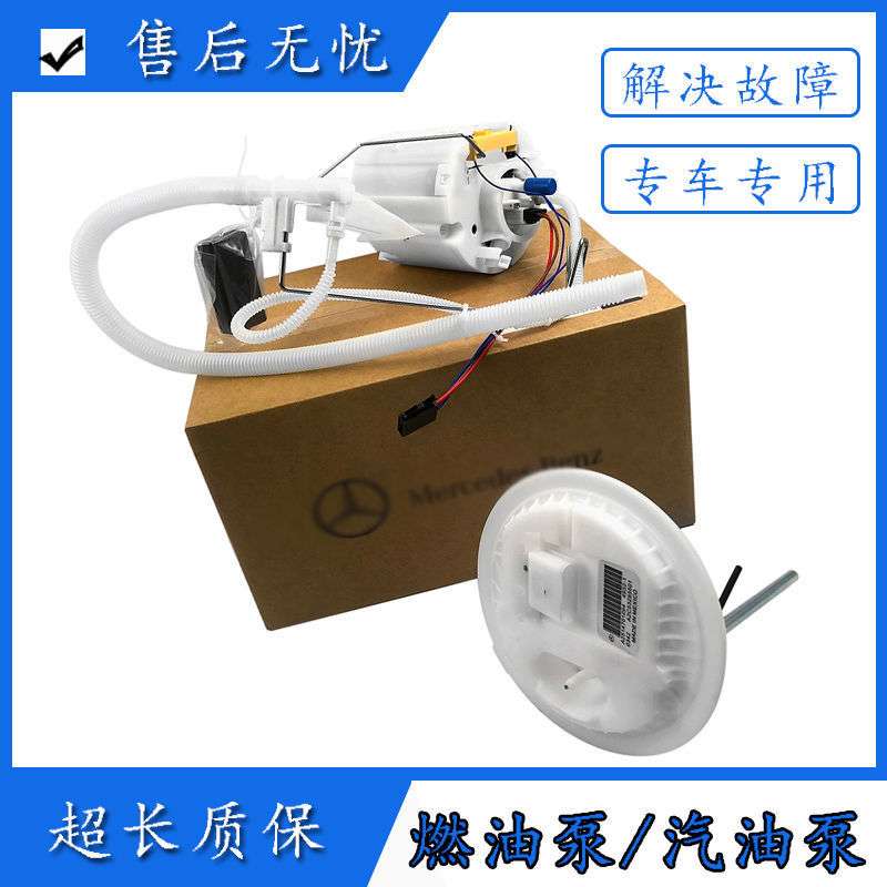 适用奔驰S600 S400 S350 ML350 燃油泵GLK280 GLK350 低压 汽油泵