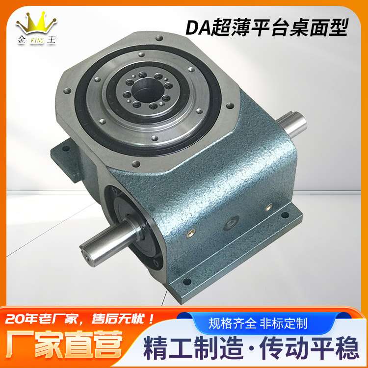 供应间歇凸轮分割器 DA150超薄平台桌面凸轮分割器 可加工