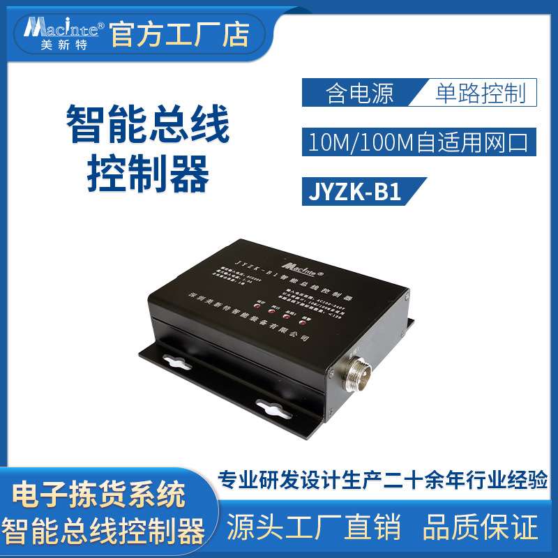美新特电子拣货标签控制器 连接MES/ERP/WMS系统控制器配件
