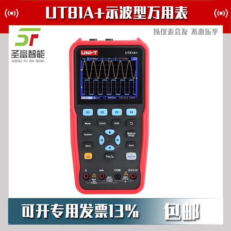 UT81A+示波型万用表