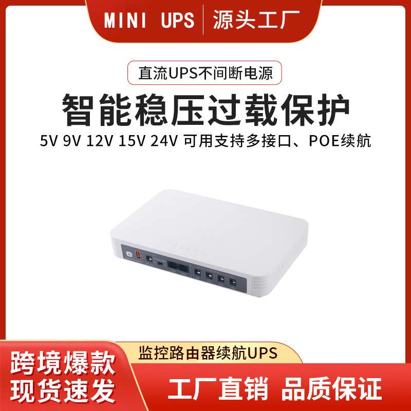 MINI UPS不间断电源直流应急备用路由器光猫电源POE5V9V12V15V24V